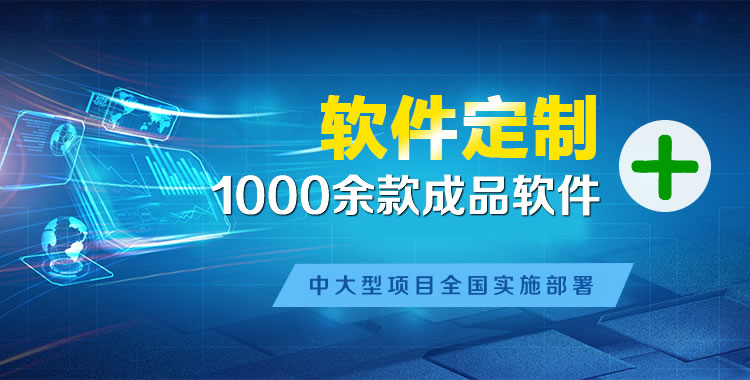 新民软件开发